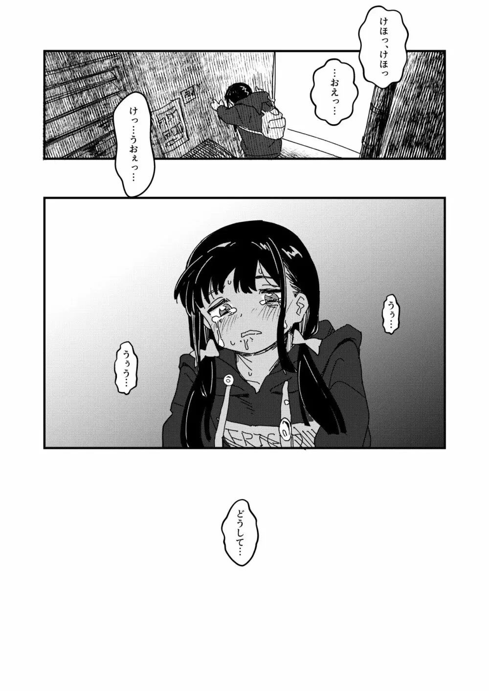 藍色に染まるまで3～はじめてのかれし - page19