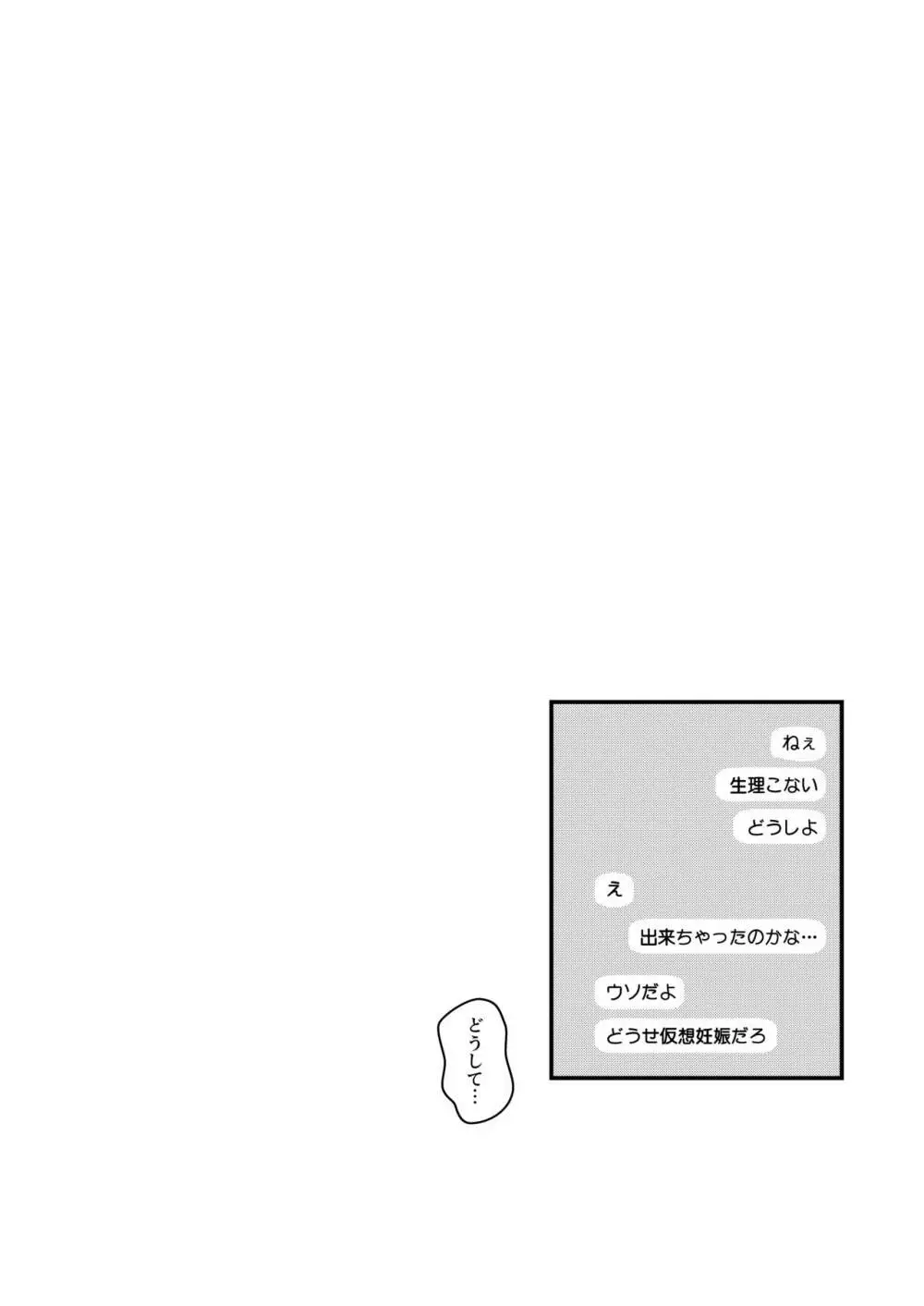藍色に染まるまで3～はじめてのかれし - page21