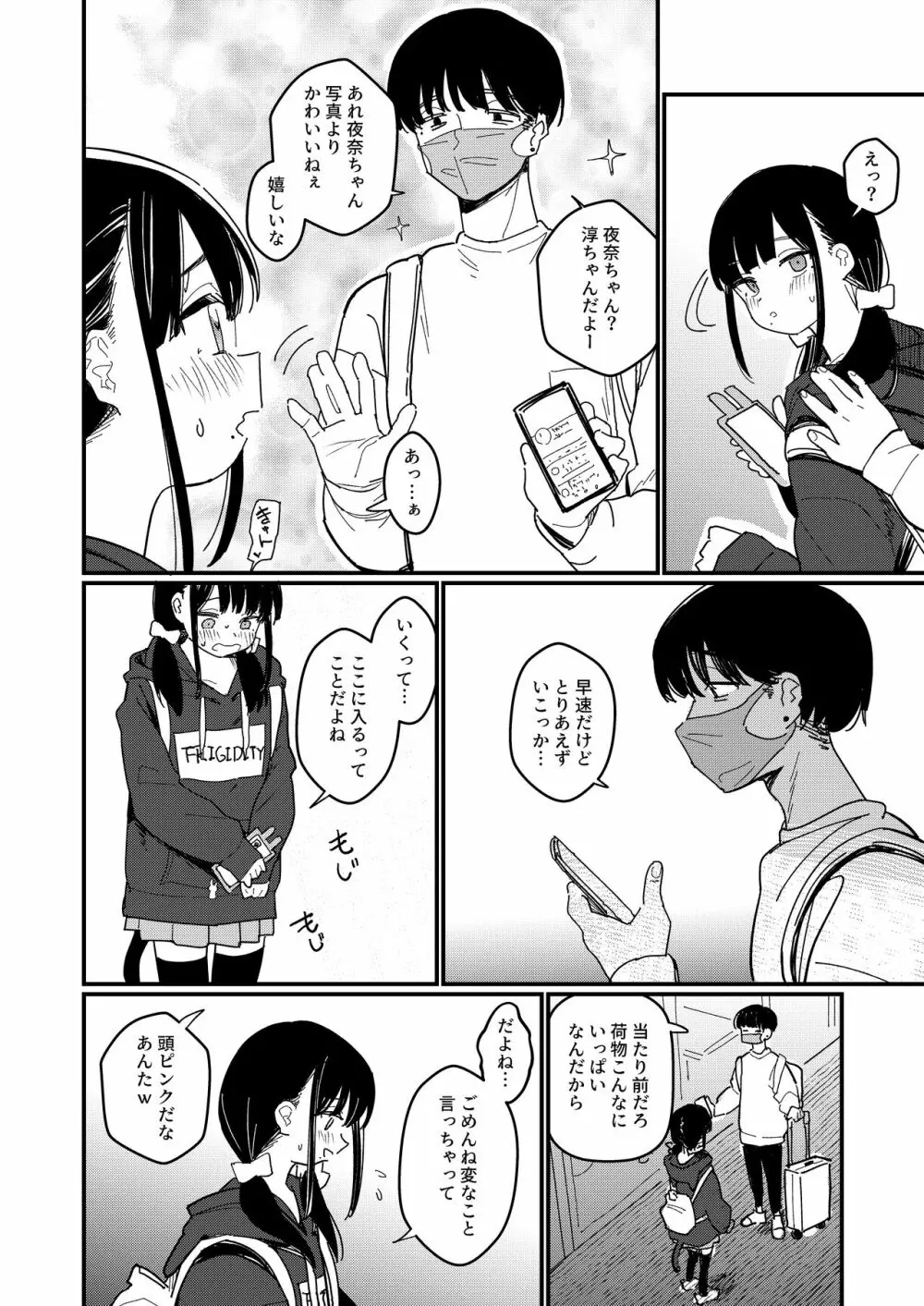 藍色に染まるまで3～はじめてのかれし - page5