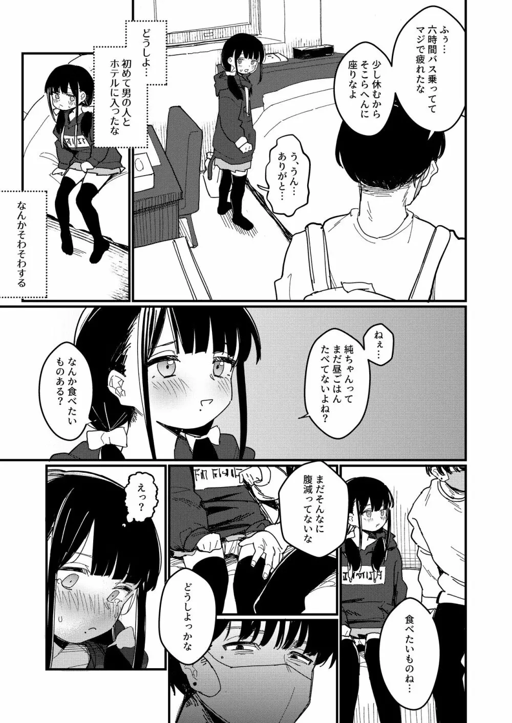 藍色に染まるまで3～はじめてのかれし - page6