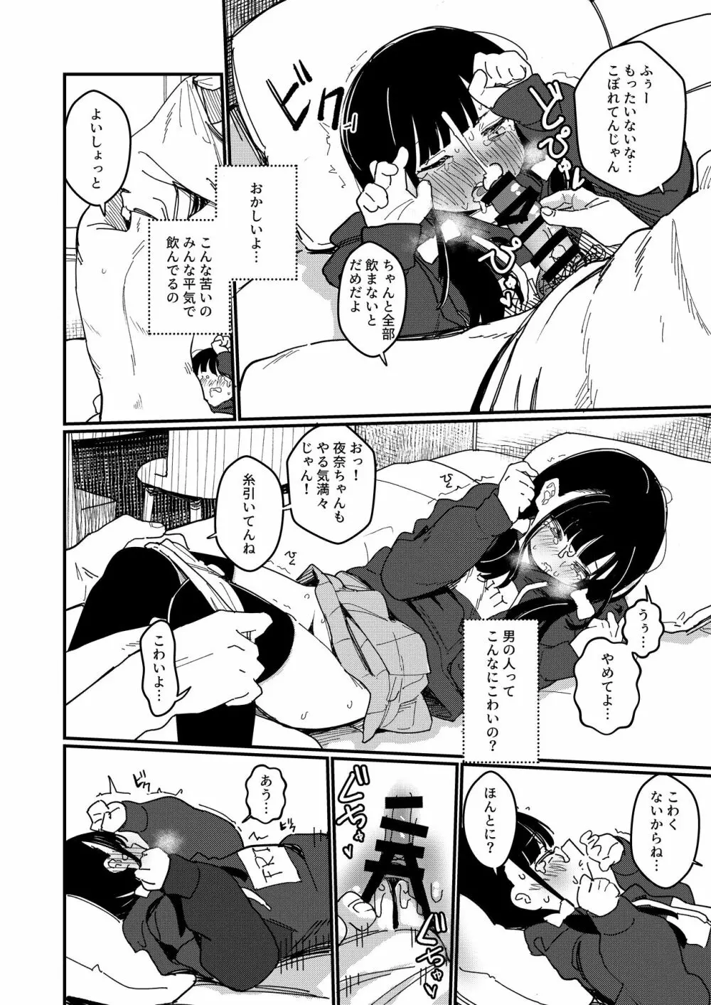 藍色に染まるまで3～はじめてのかれし - page9