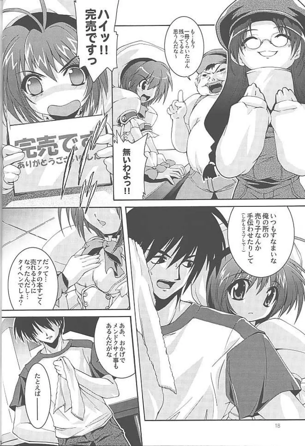 マジカルパラダイス - page17