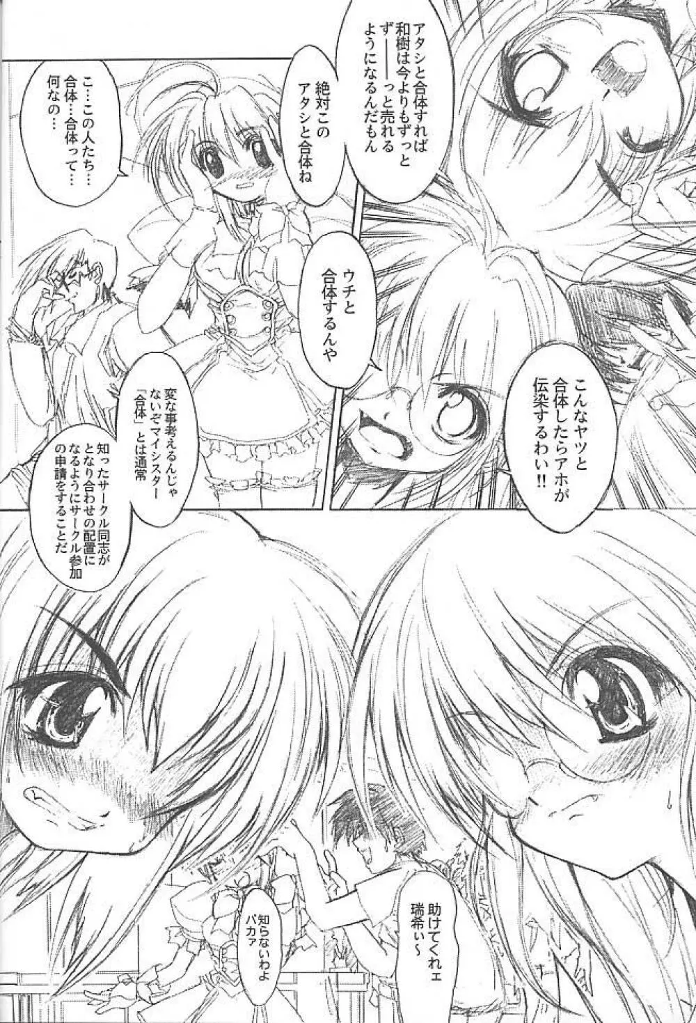 マジカルパラダイス - page21