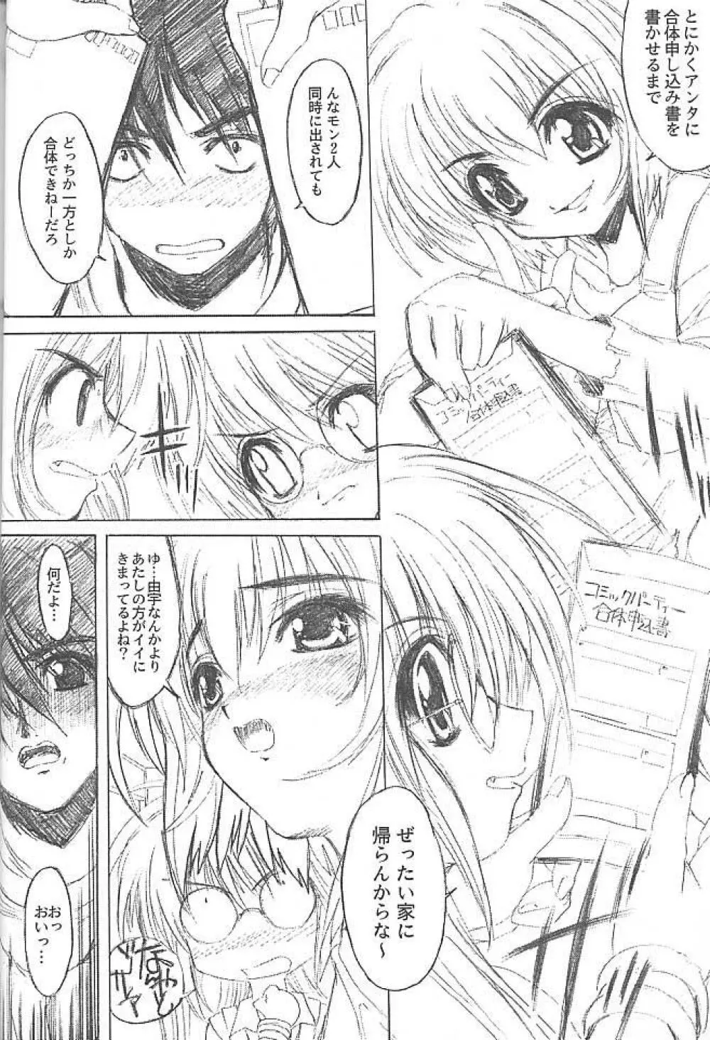 マジカルパラダイス - page23