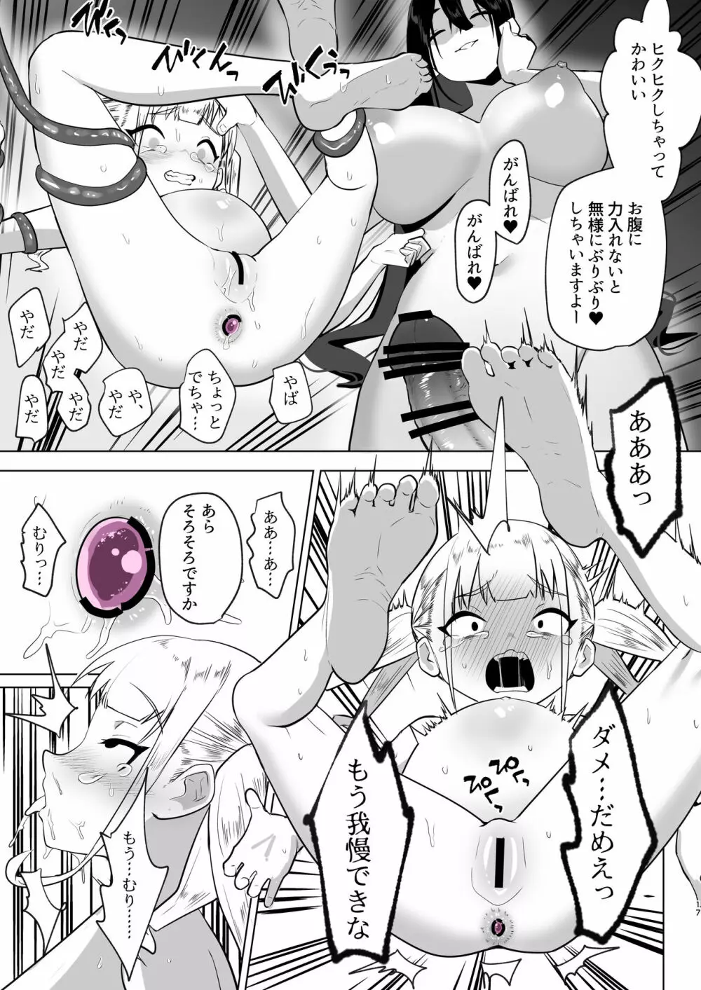 追放されたふたなり魔法使いがメスガキ勇者を理解らせる話 - page17