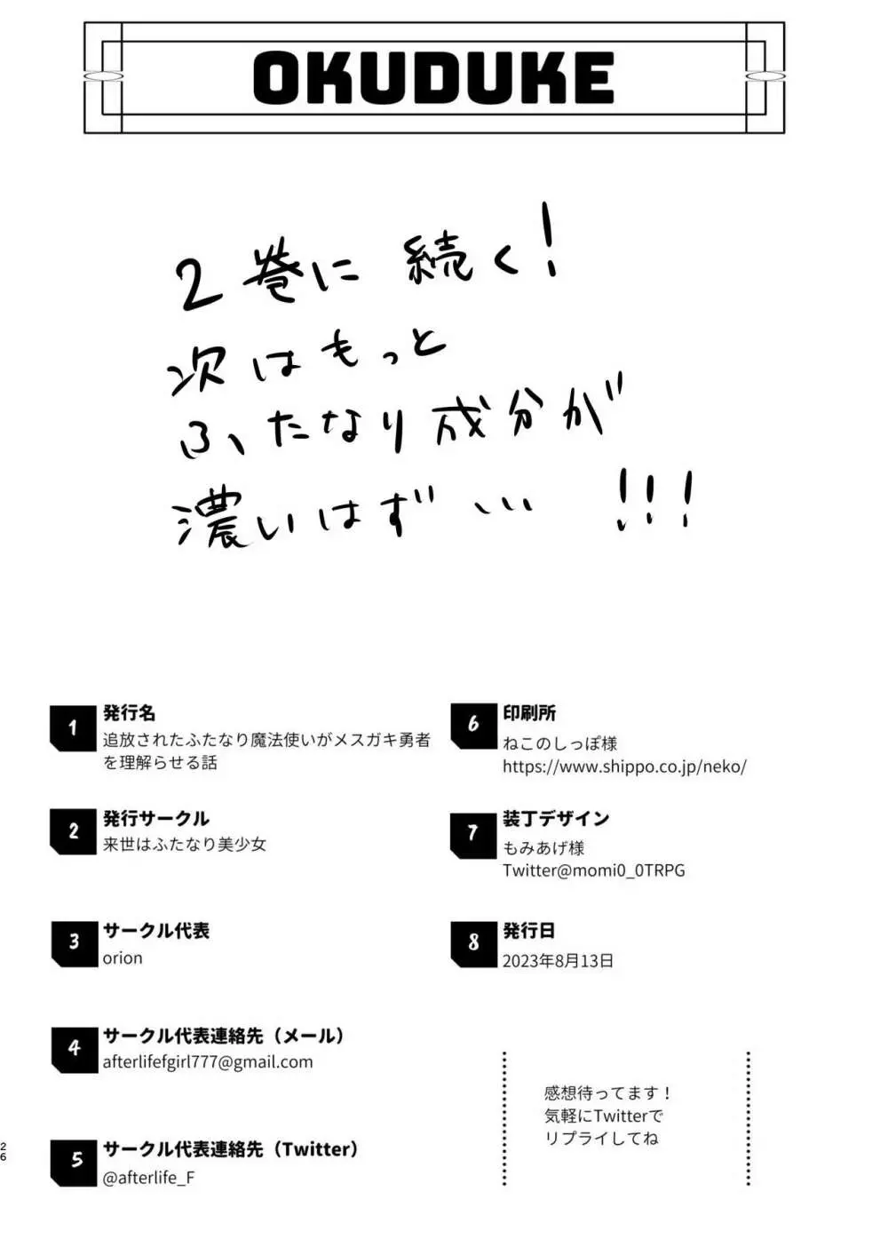 追放されたふたなり魔法使いがメスガキ勇者を理解らせる話 - page25