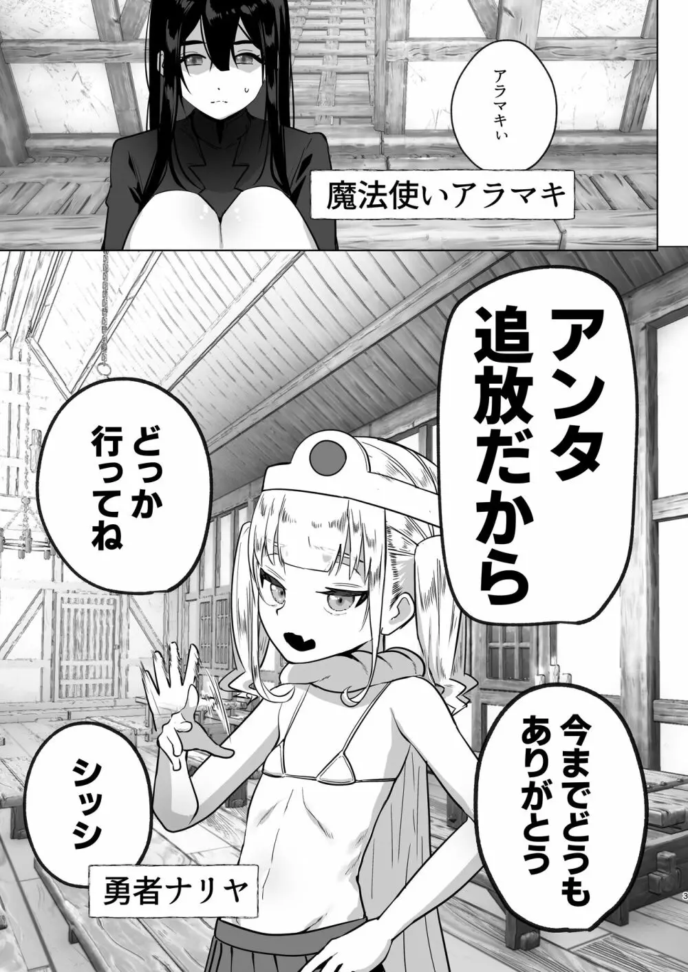 追放されたふたなり魔法使いがメスガキ勇者を理解らせる話 - page3