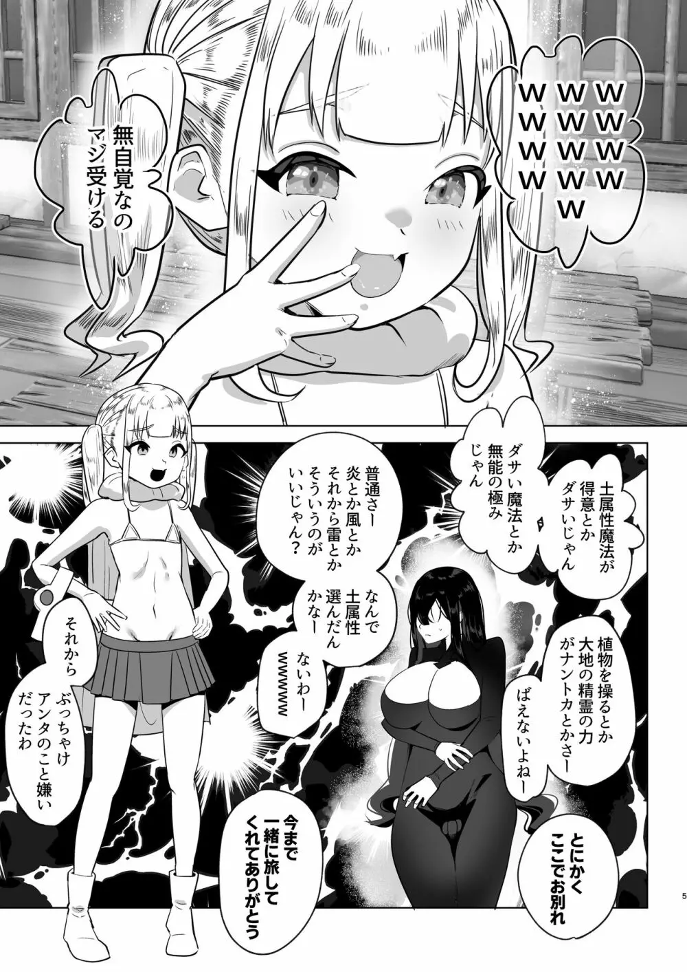 追放されたふたなり魔法使いがメスガキ勇者を理解らせる話 - page5