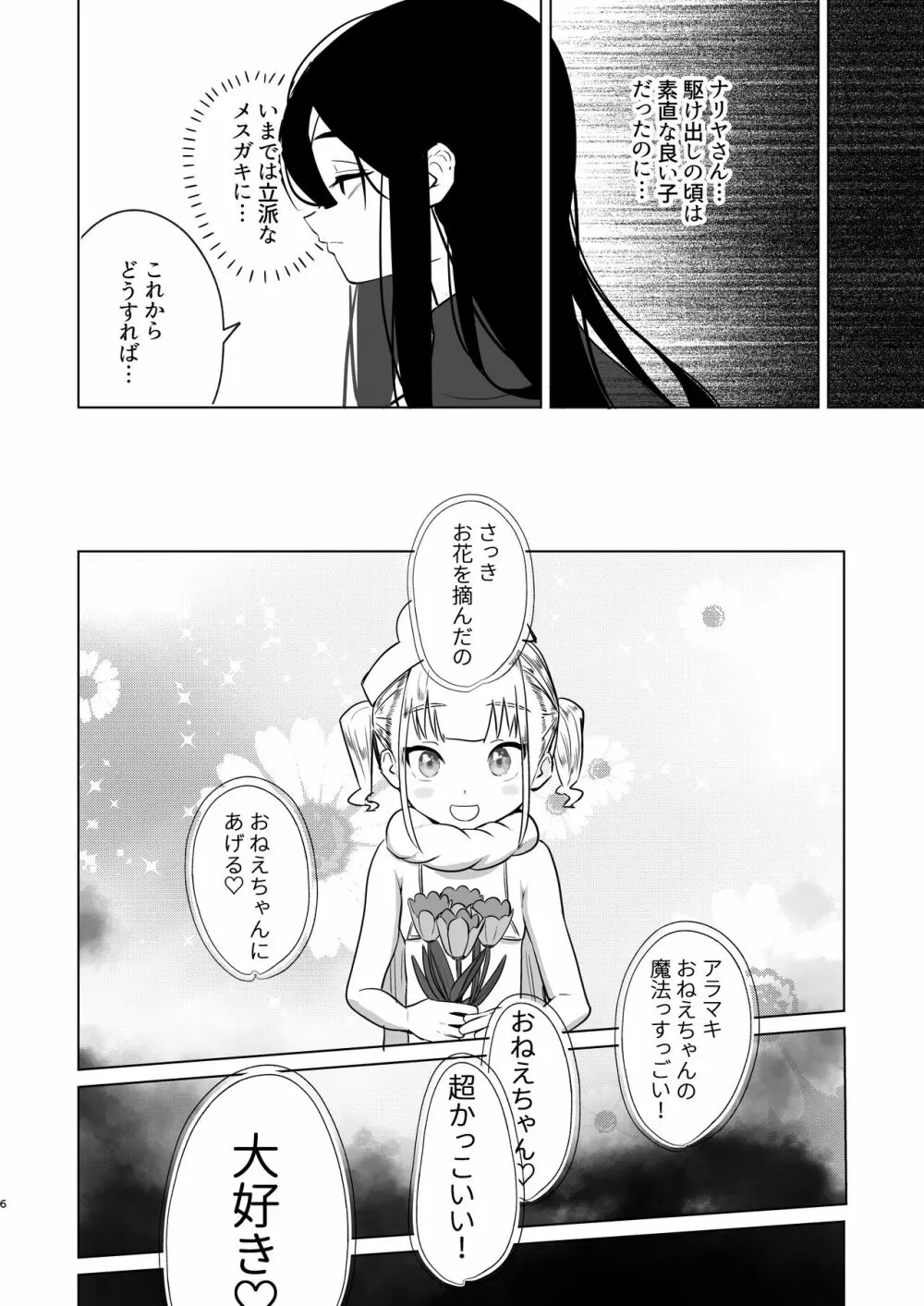 追放されたふたなり魔法使いがメスガキ勇者を理解らせる話 - page6