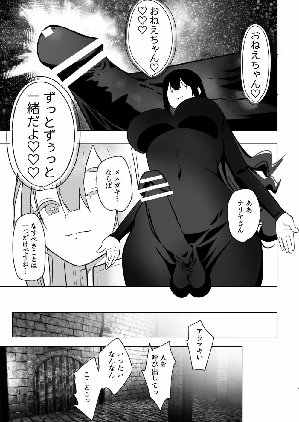 追放されたふたなり魔法使いがメスガキ勇者を理解らせる話 - page7