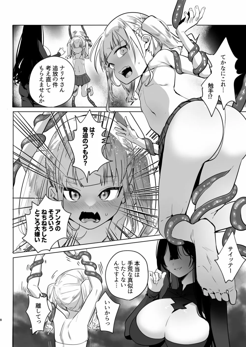 追放されたふたなり魔法使いがメスガキ勇者を理解らせる話 - page8