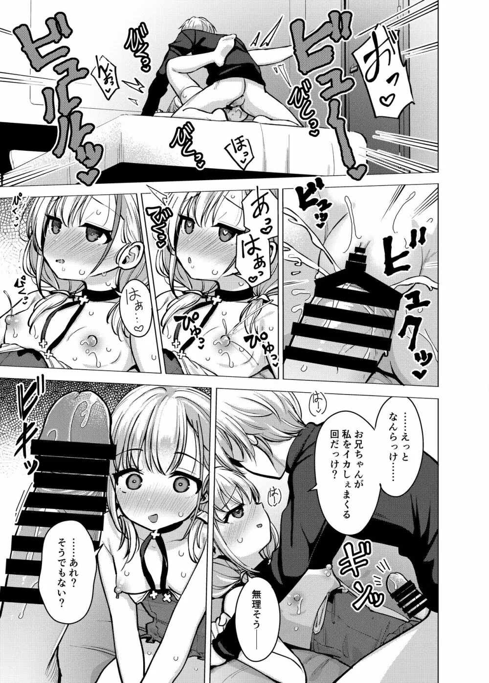 兄妹仲睦まじいチャンネルです - page14