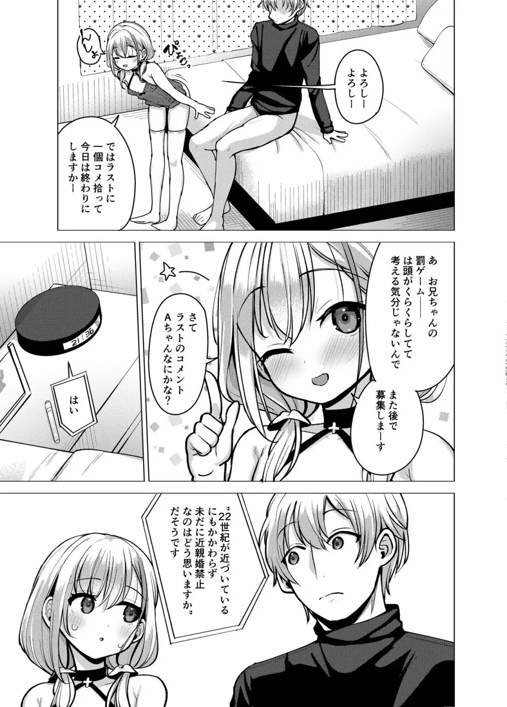 兄妹仲睦まじいチャンネルです - page22
