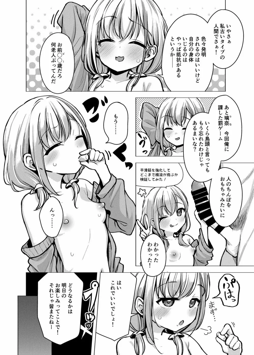 兄妹仲睦まじいチャンネルです - page3