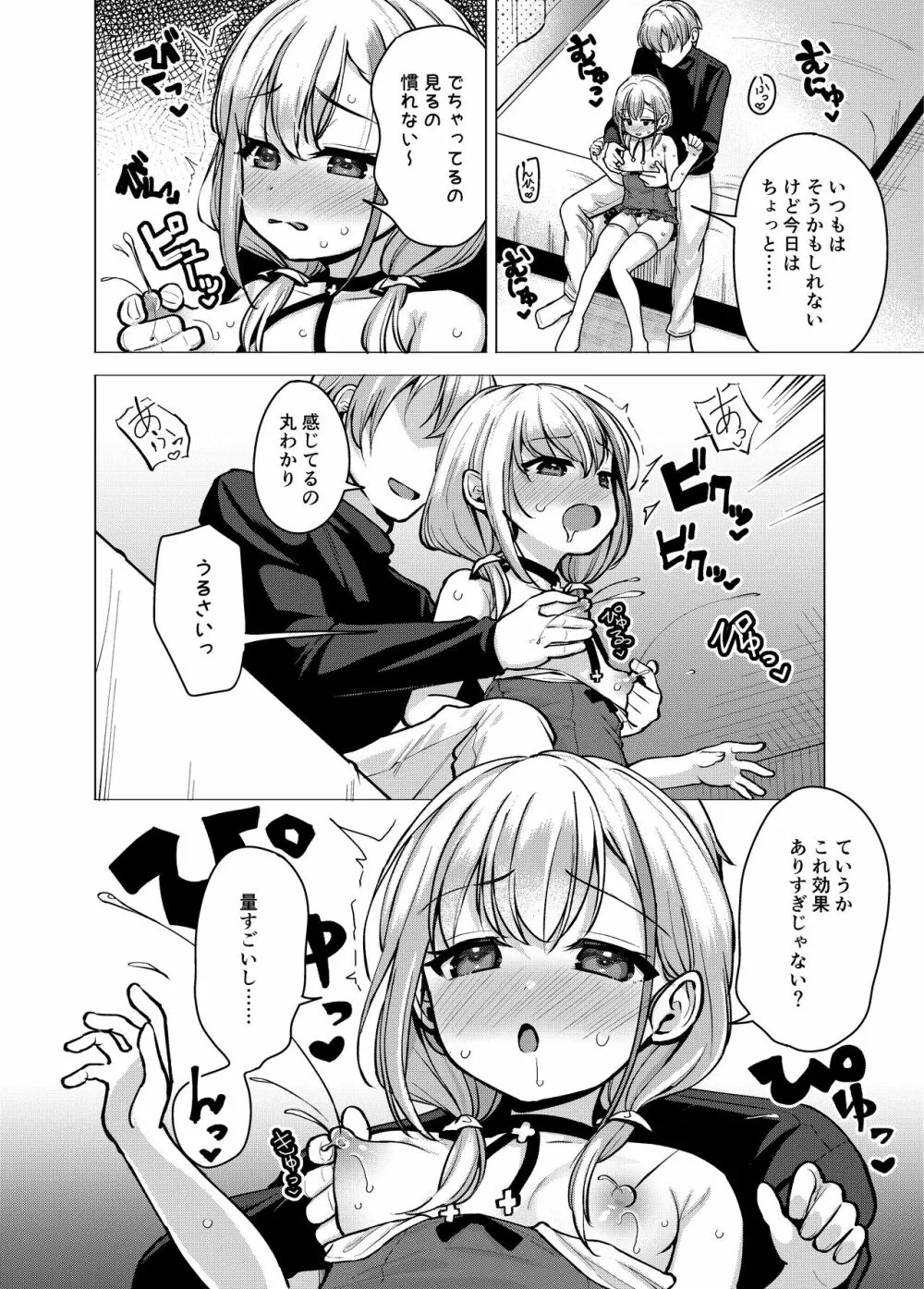 兄妹仲睦まじいチャンネルです - page5