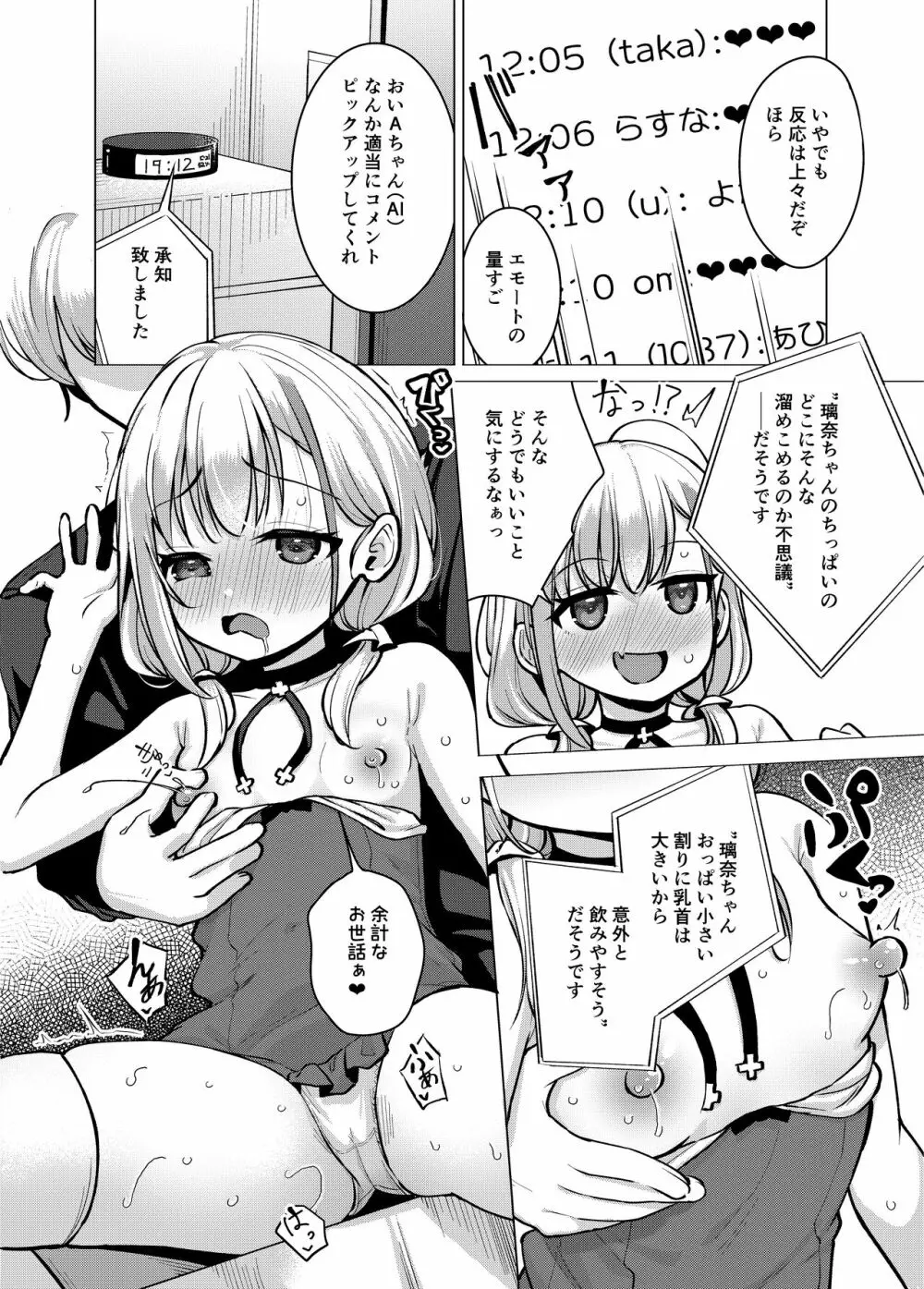 兄妹仲睦まじいチャンネルです - page7