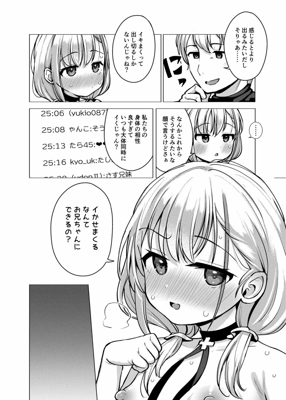 兄妹仲睦まじいチャンネルです - page9
