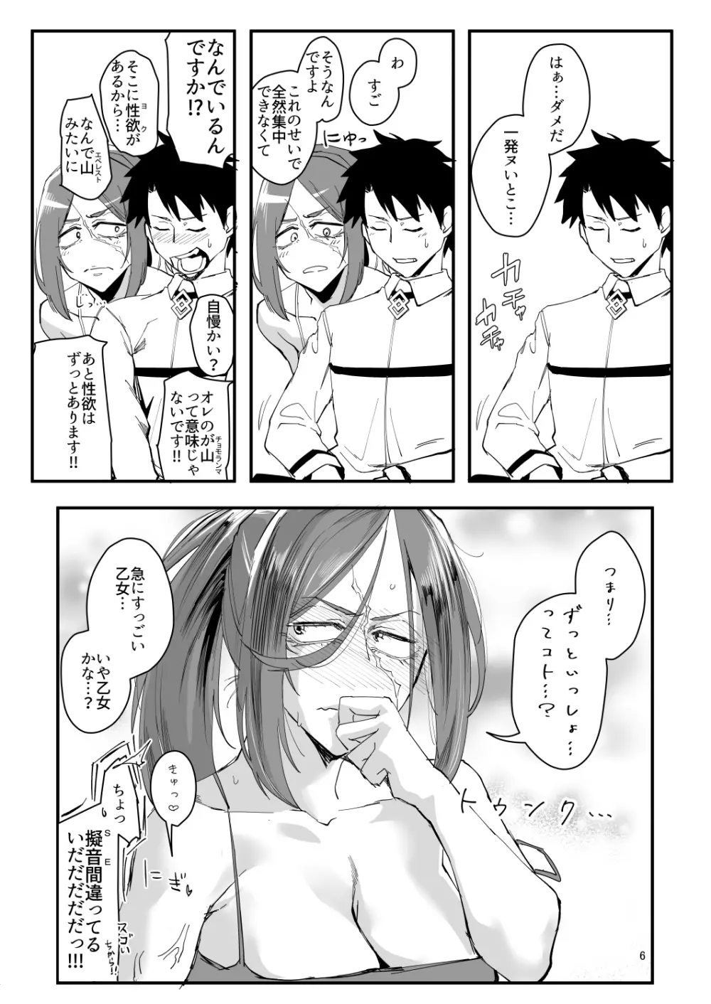 限界ドレイクさん デリヘル開業編 - page5
