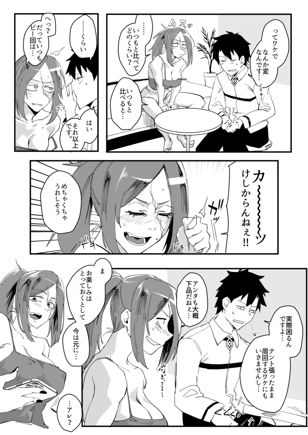 限界ドレイクさん デリヘル開業編 - page6