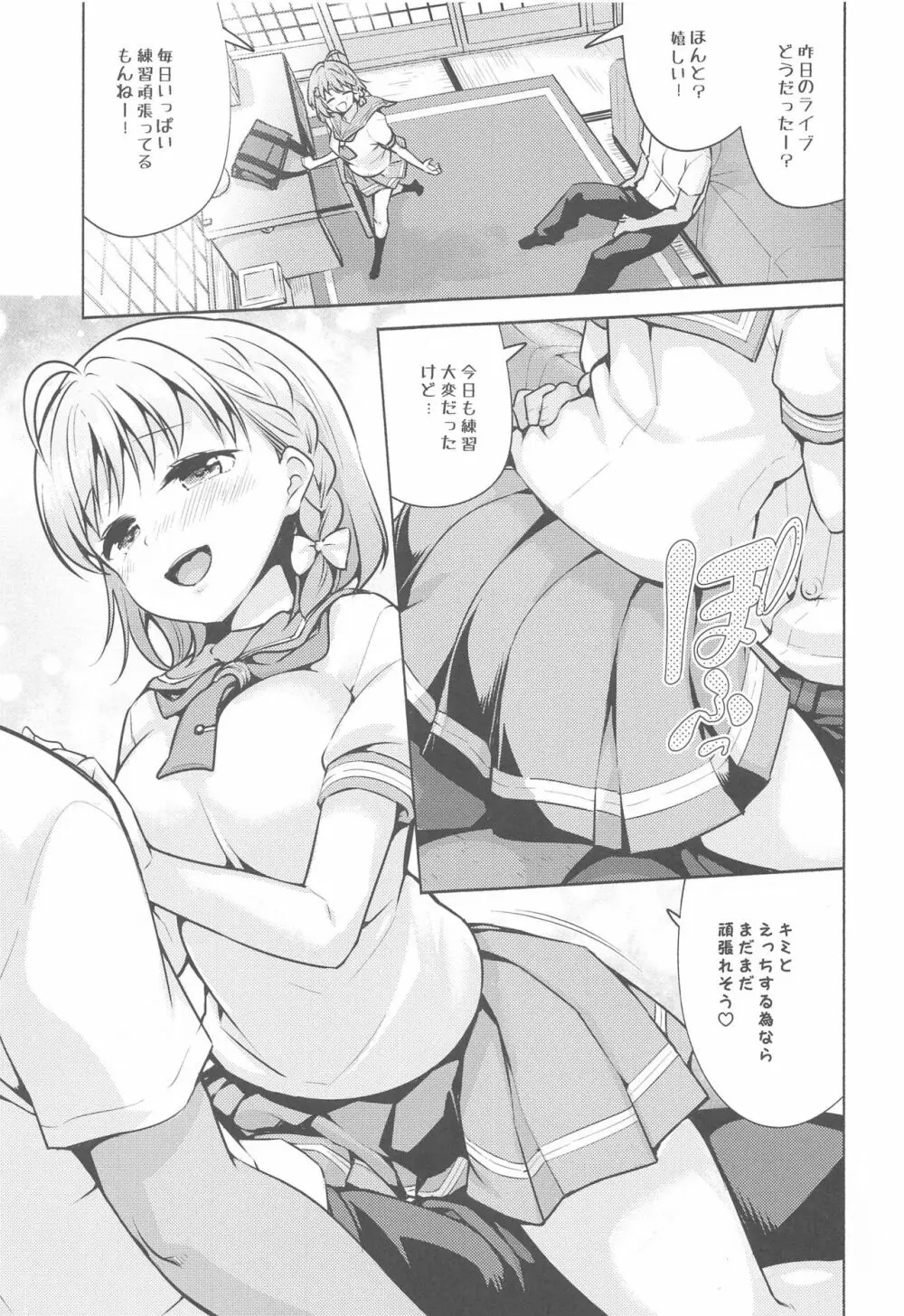 キミのせいだよ - page2