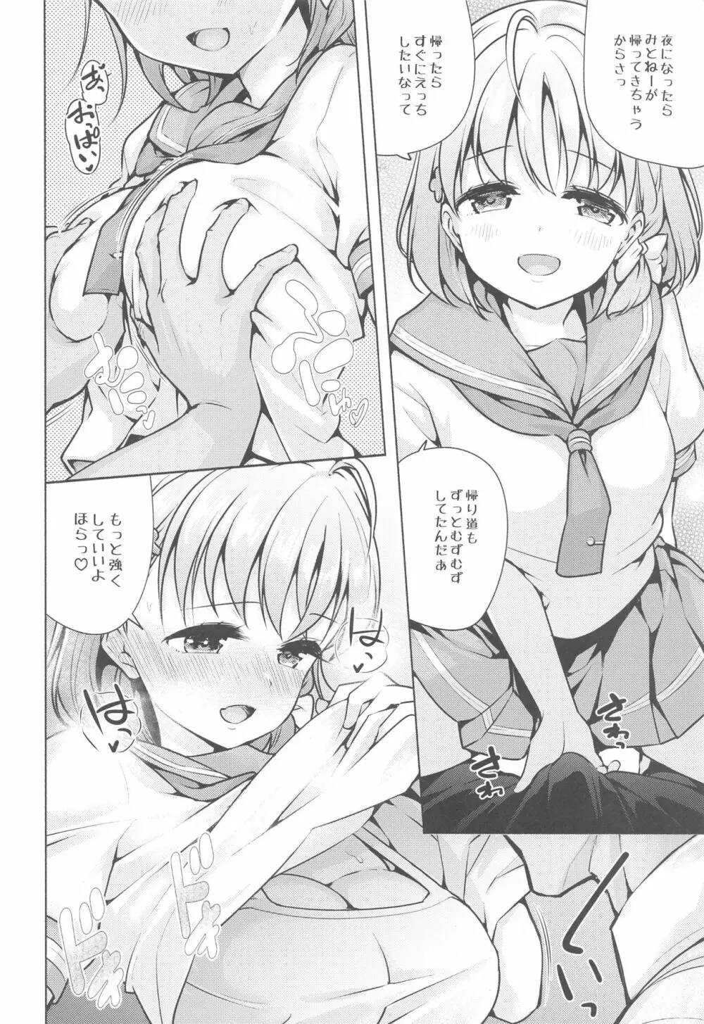 キミのせいだよ - page3