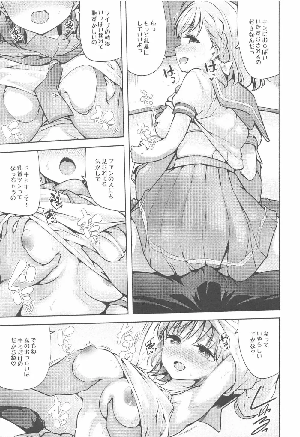キミのせいだよ - page4