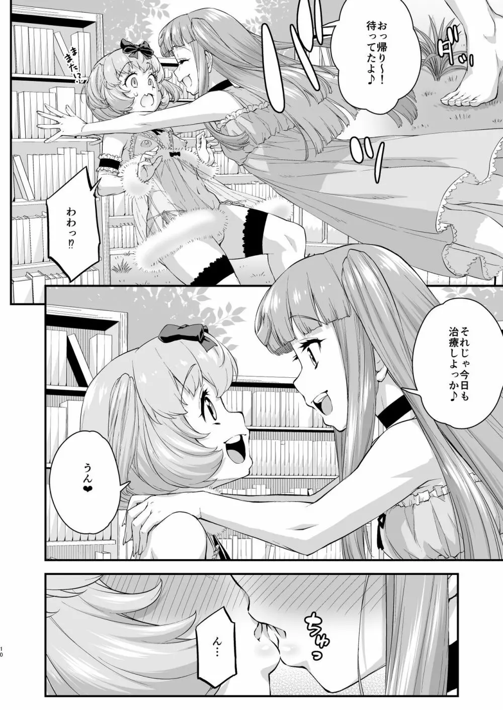あばたー☆とらんす!13 - page10