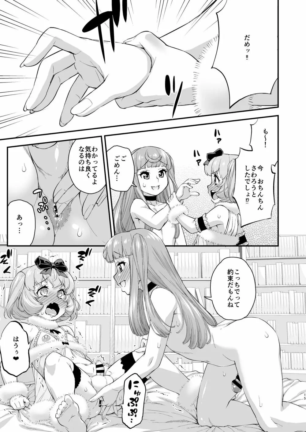 あばたー☆とらんす!13 - page15