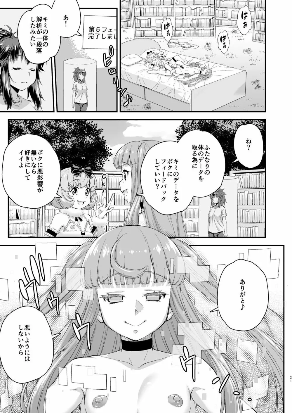 あばたー☆とらんす!13 - page21
