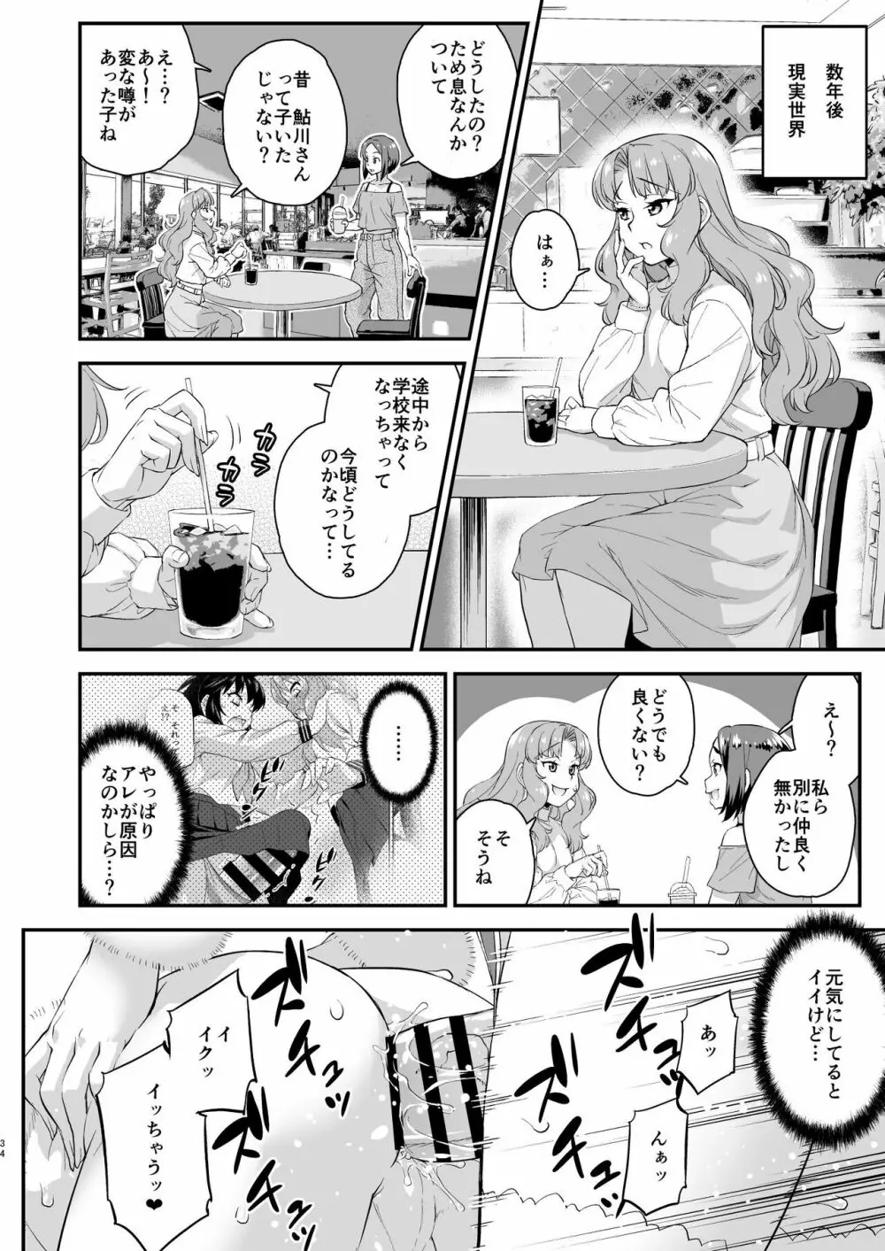あばたー☆とらんす!13 - page34