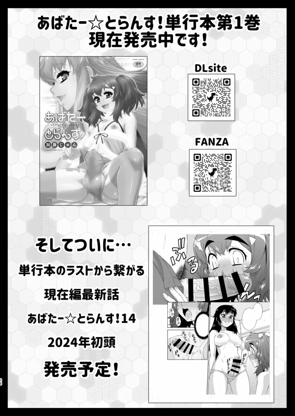 あばたー☆とらんす!13 - page38