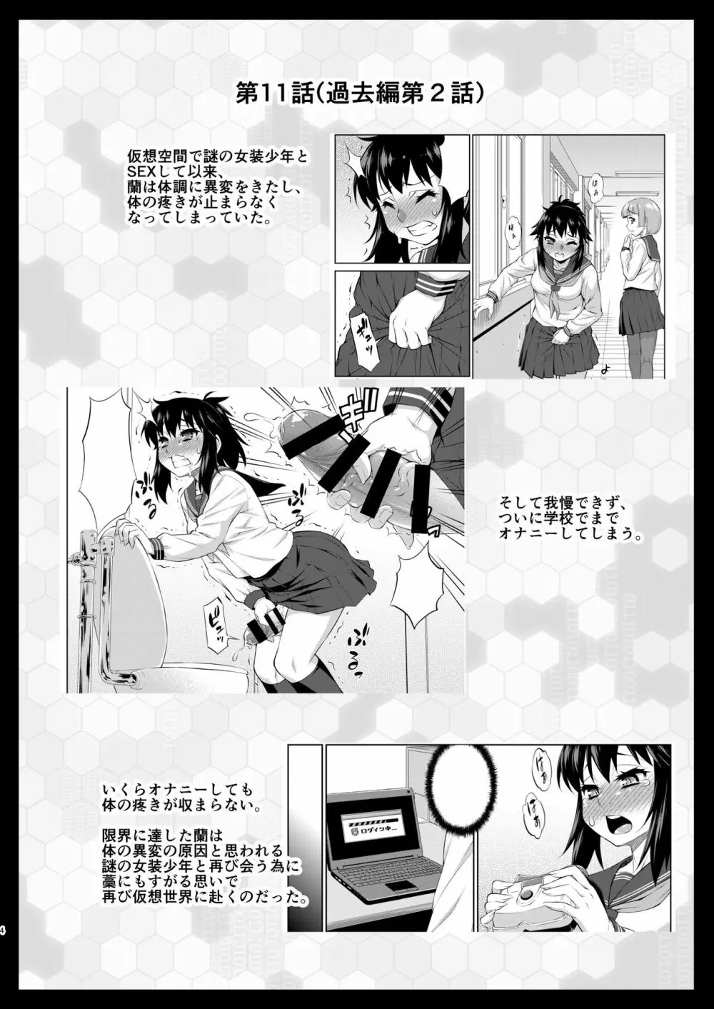 あばたー☆とらんす!13 - page4