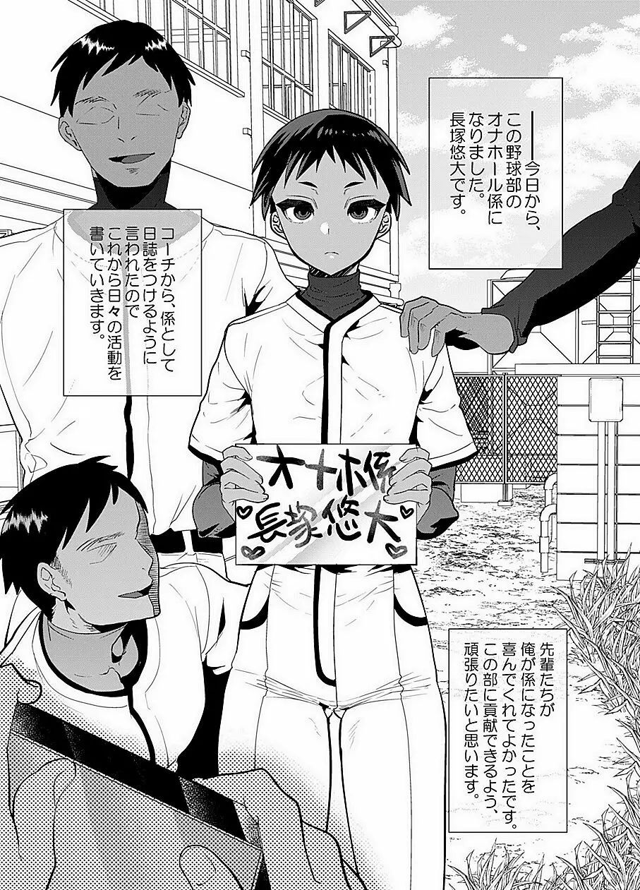 野球部のオナホくん - page4