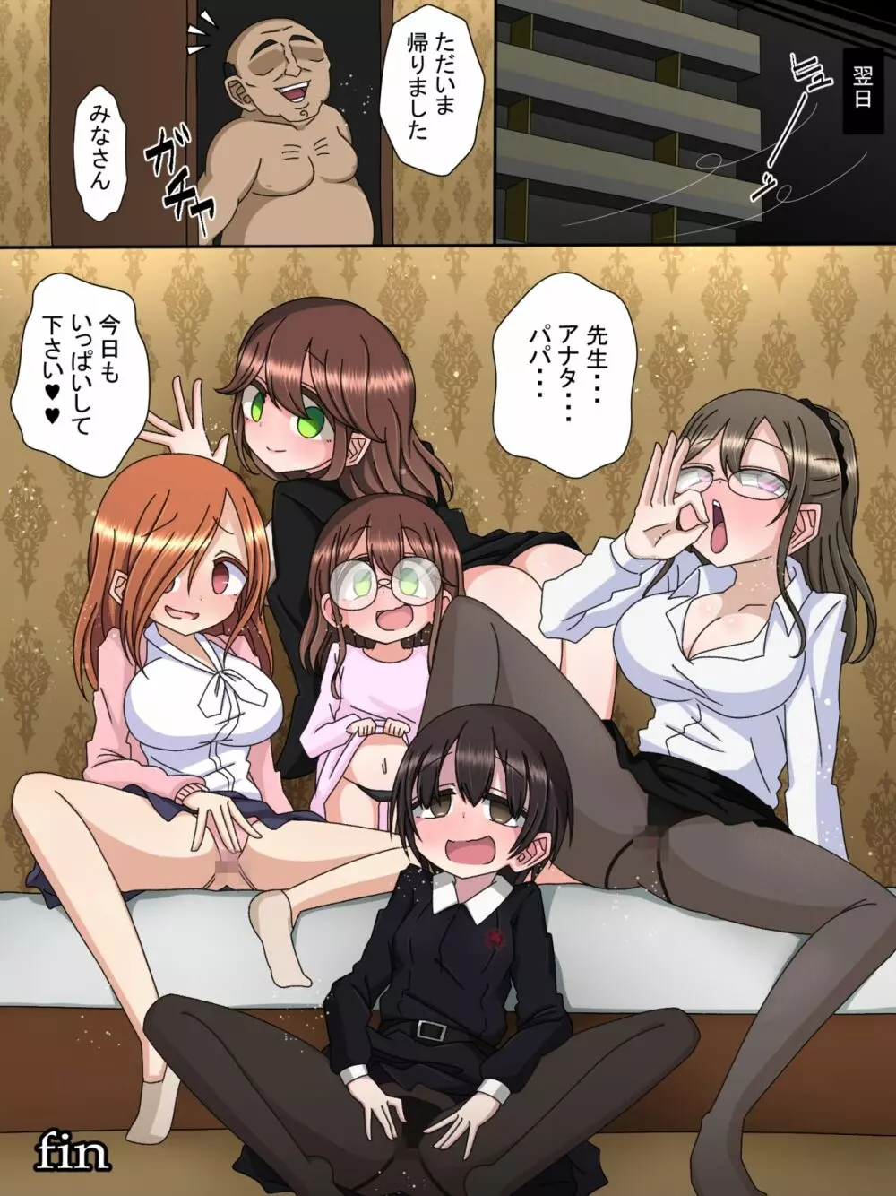 続・上級国民の子供 - page25