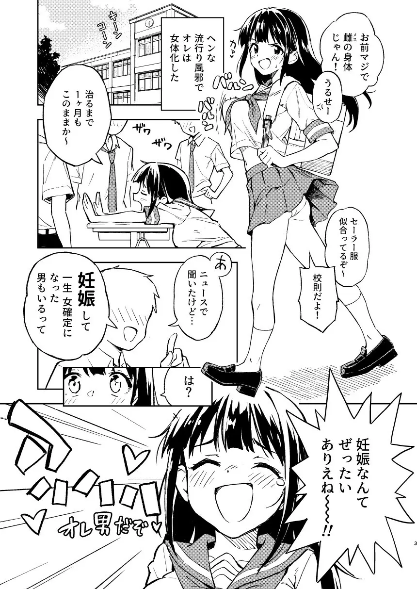 1ヶ月妊娠しなければ男に戻れる話 1 - page3
