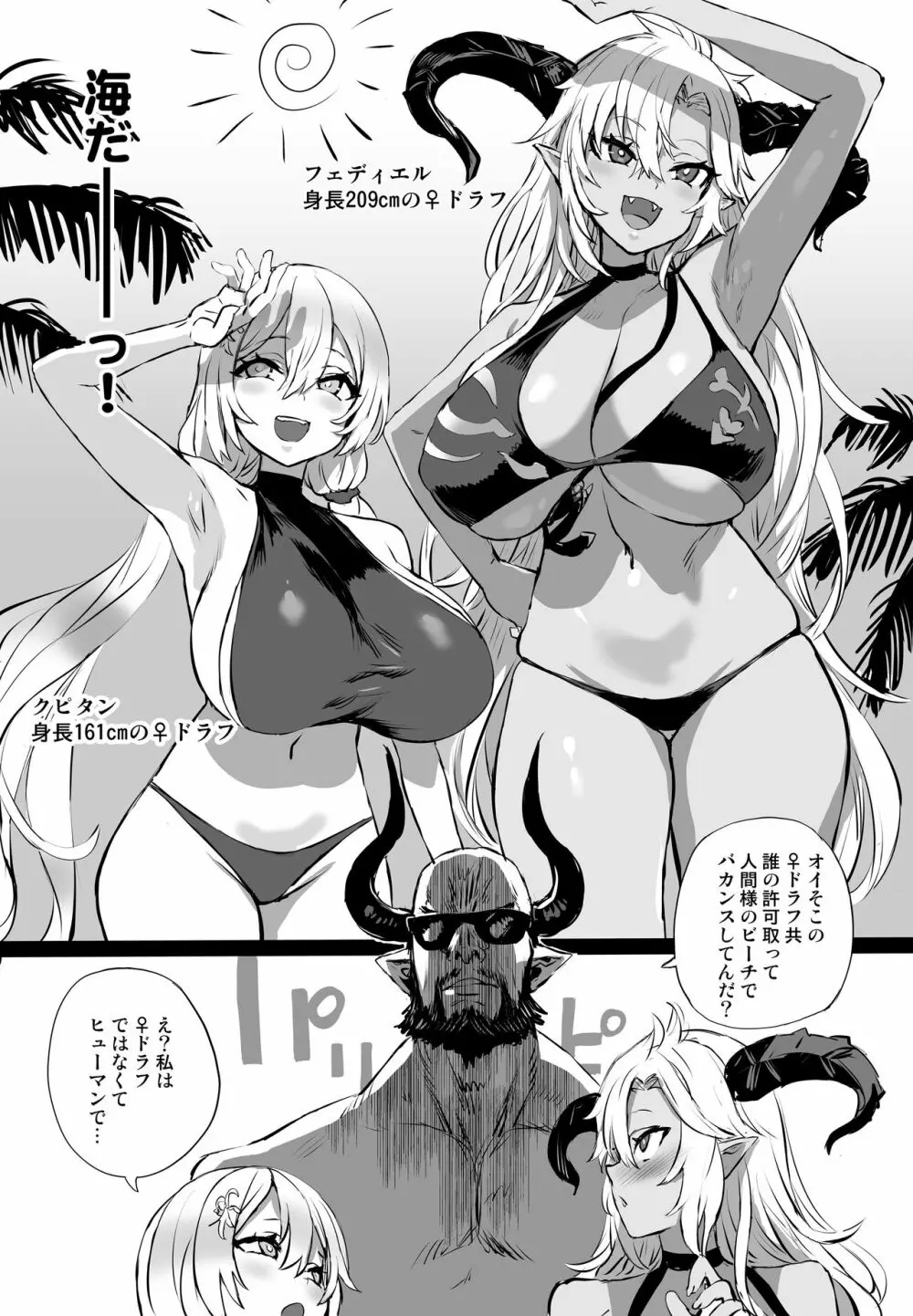 水着フェディエルvs♂ドラフ - page2