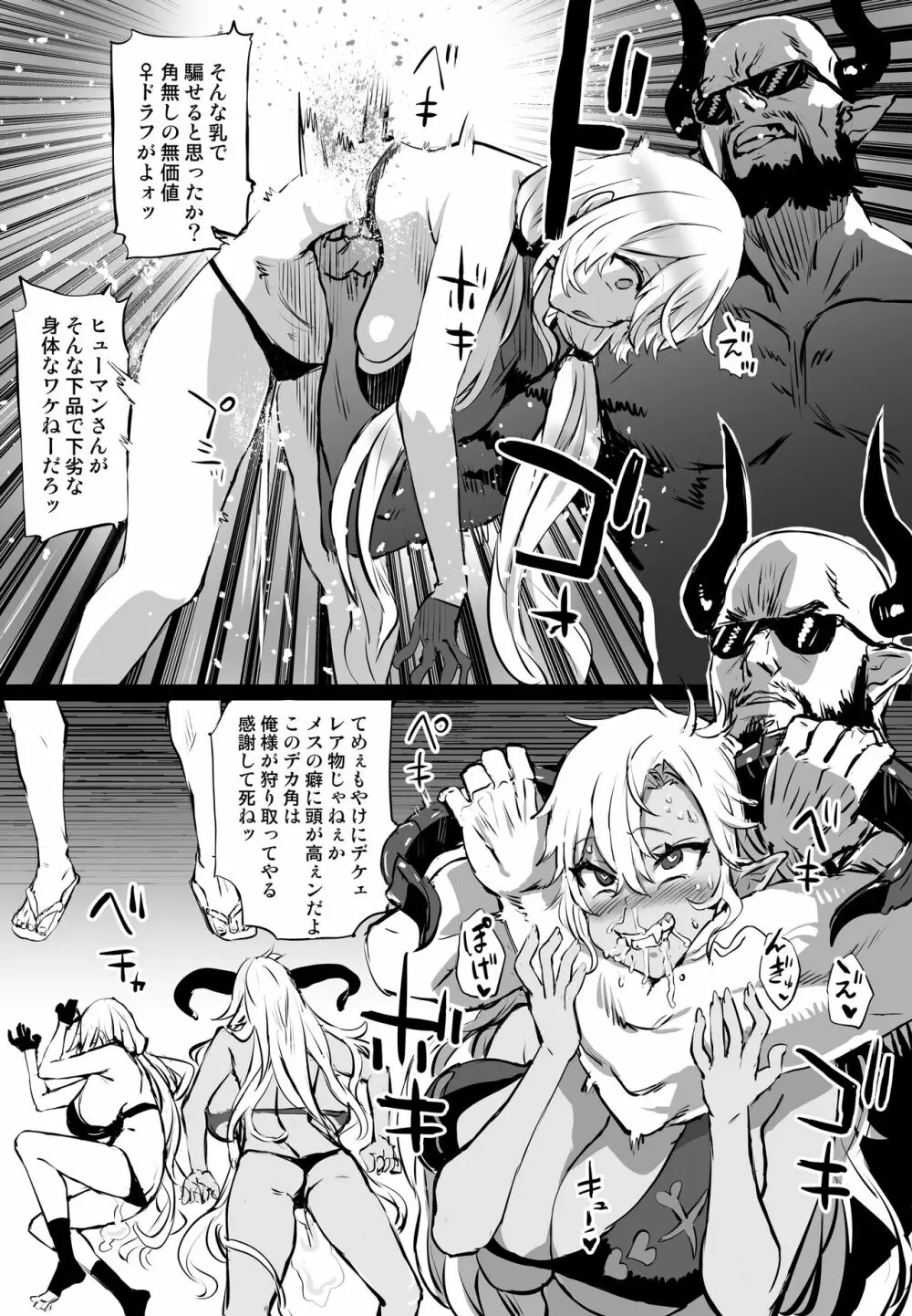 水着フェディエルvs♂ドラフ - page3