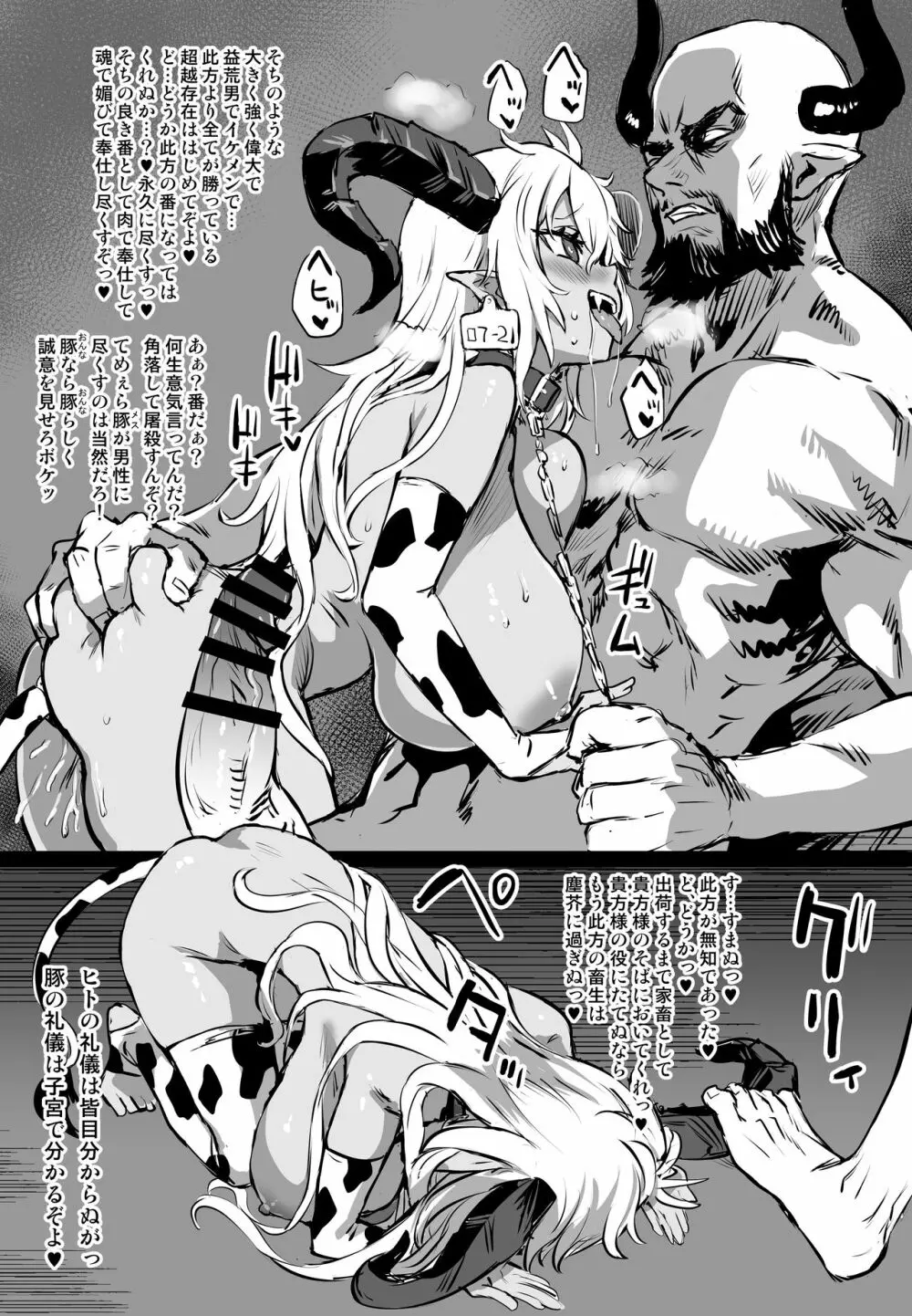水着フェディエルvs♂ドラフ - page4