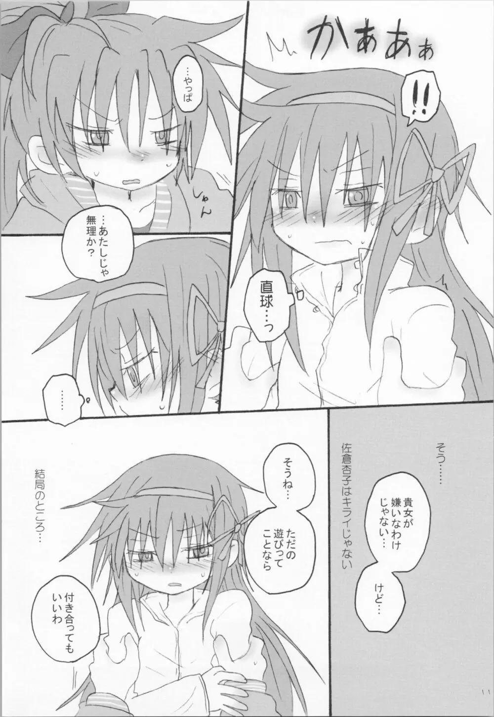 腹が減っては戦ができぬ - page10