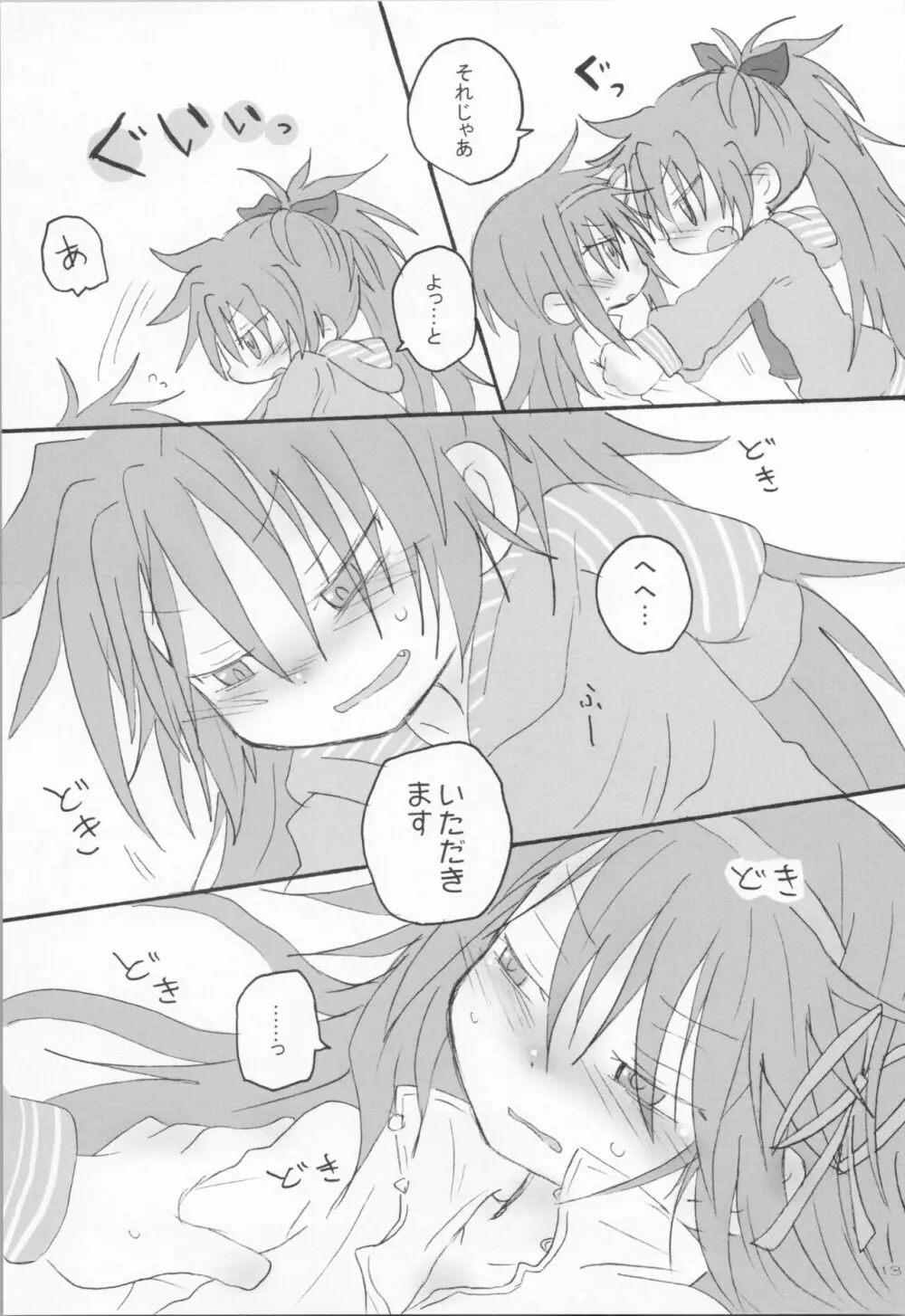 腹が減っては戦ができぬ - page12