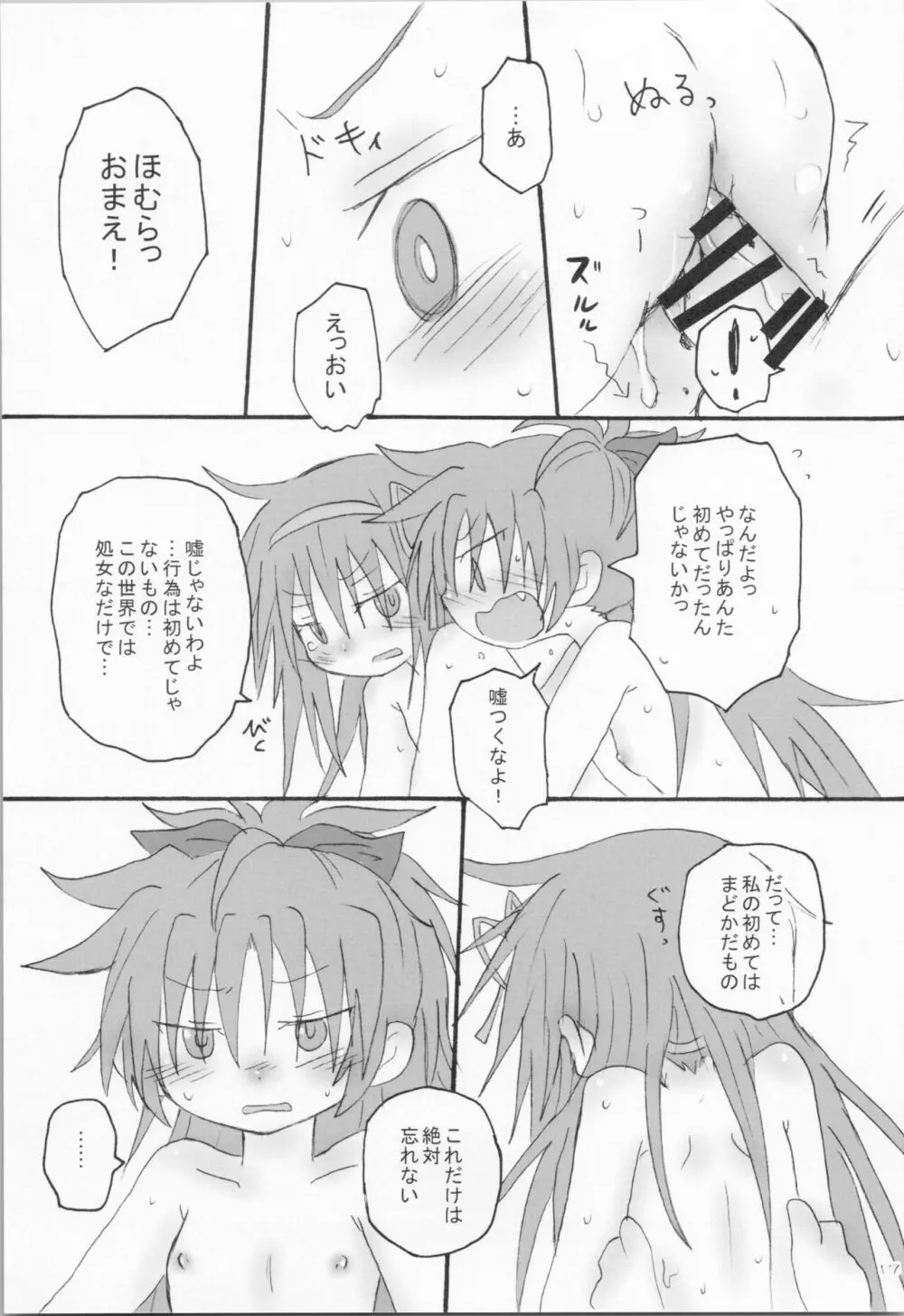 腹が減っては戦ができぬ - page16