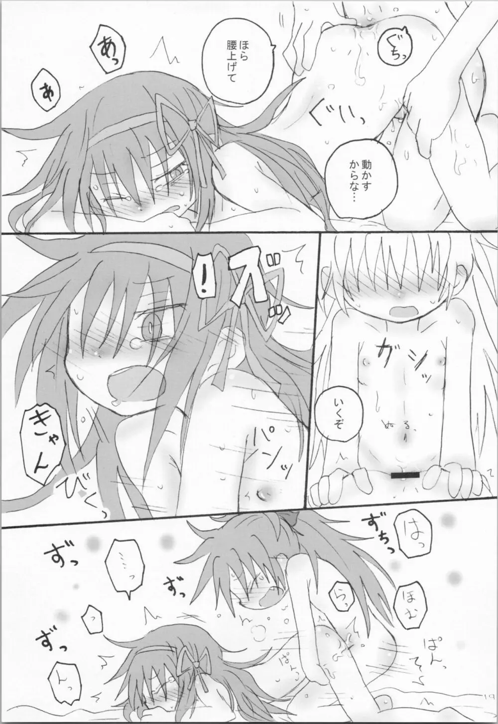 腹が減っては戦ができぬ - page18