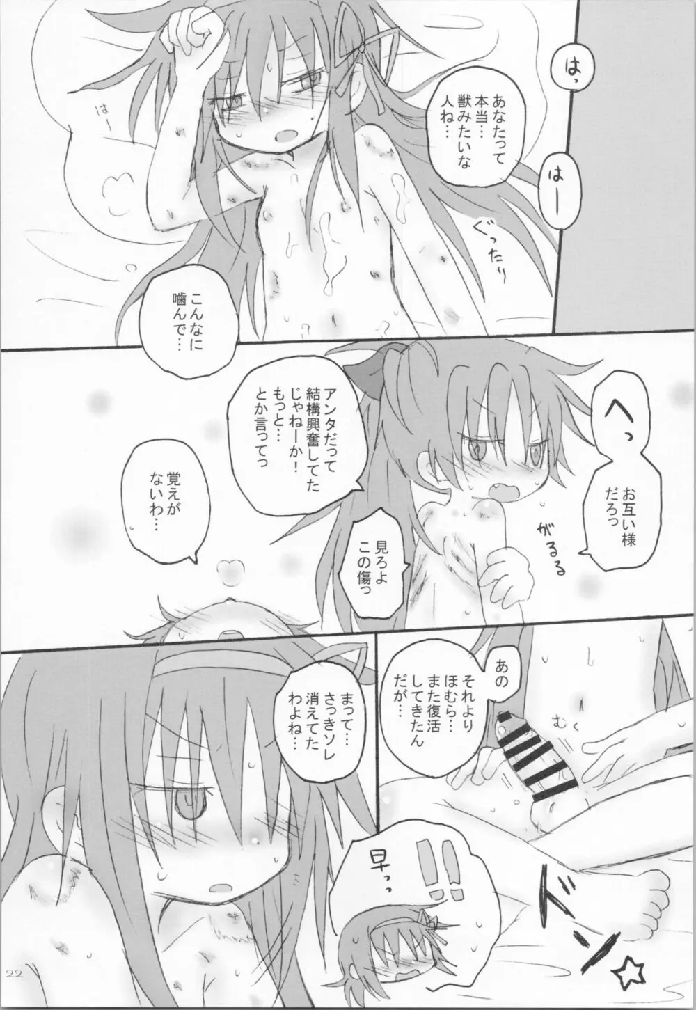 腹が減っては戦ができぬ - page21