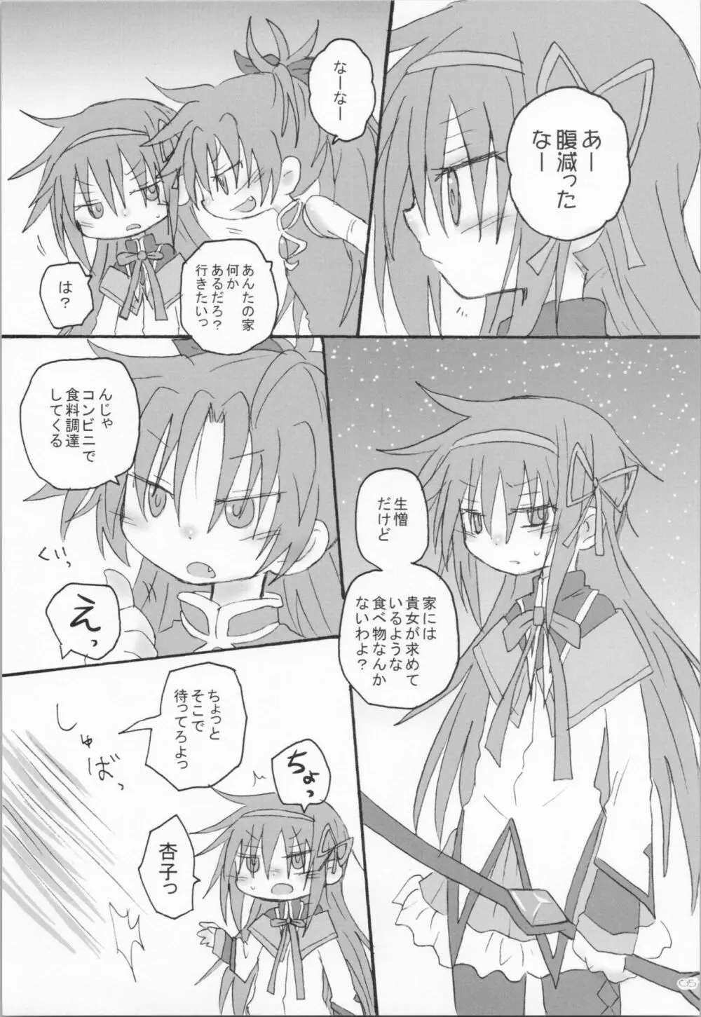 腹が減っては戦ができぬ - page4