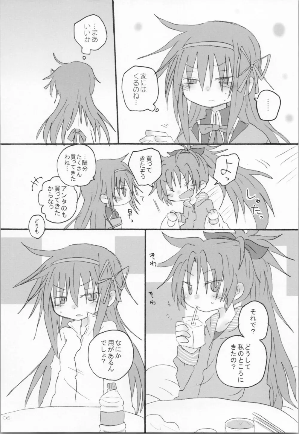 腹が減っては戦ができぬ - page5