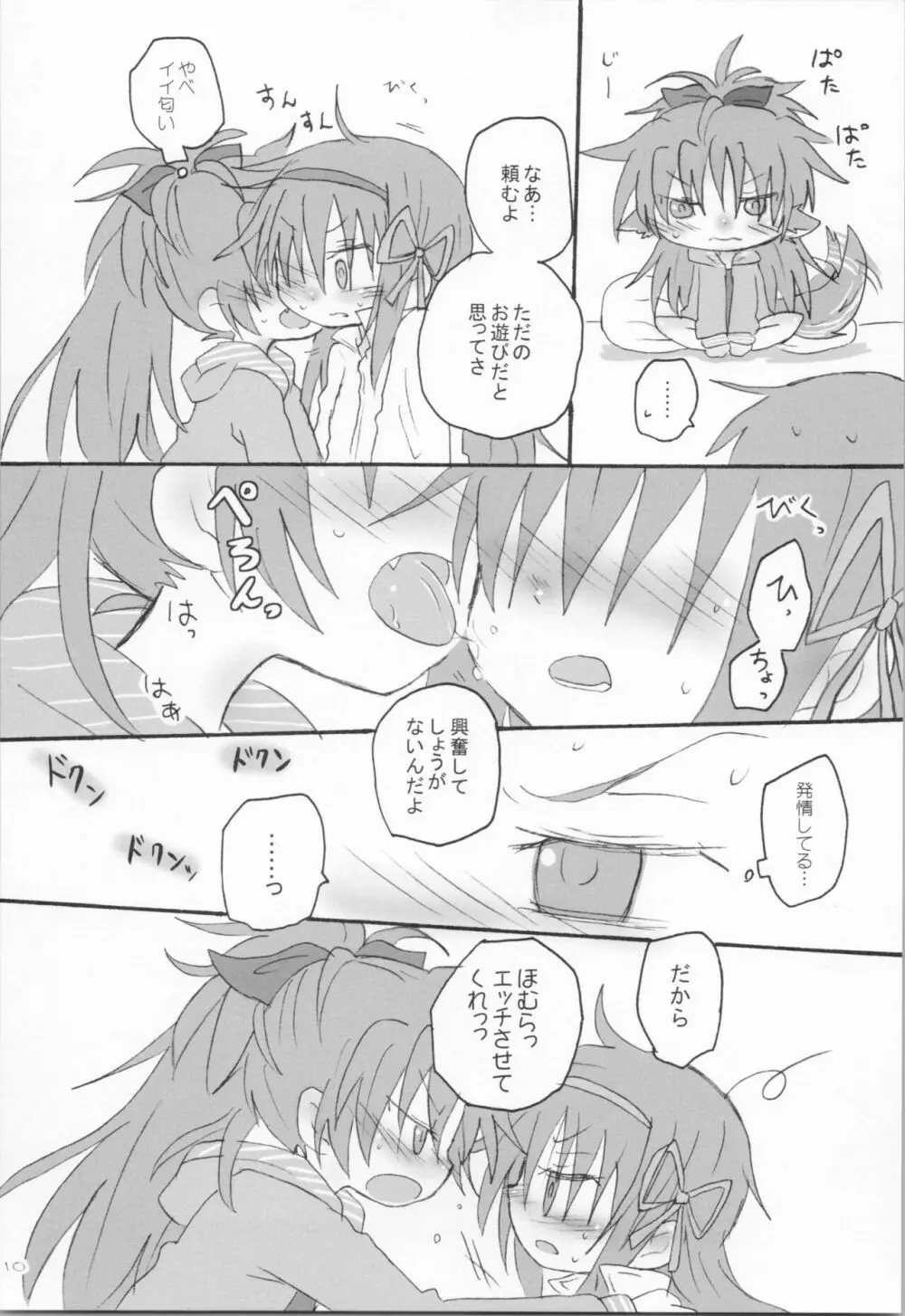 腹が減っては戦ができぬ - page9