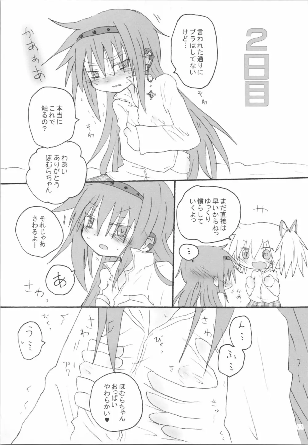 ハートオンリー - page10