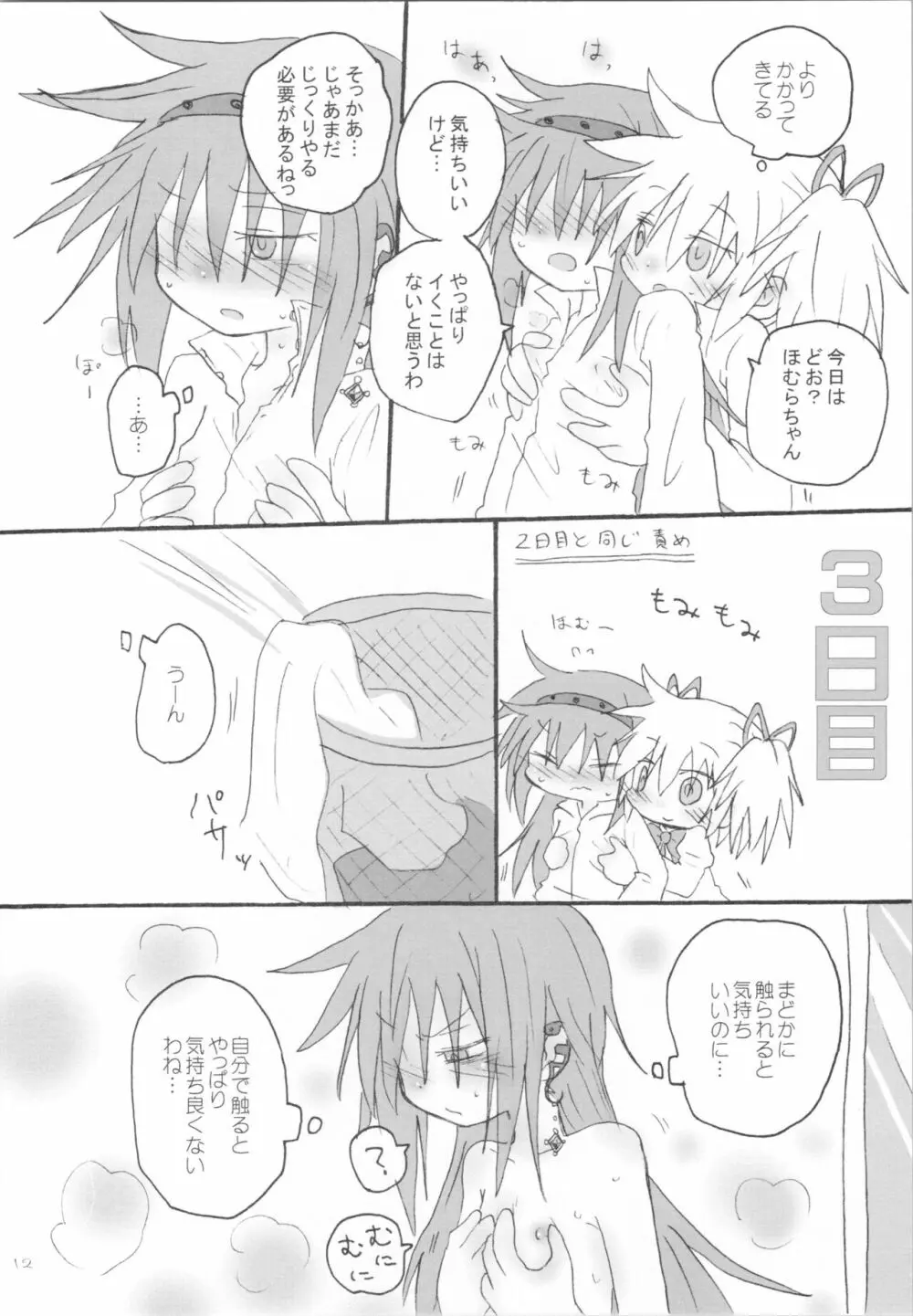 ハートオンリー - page11