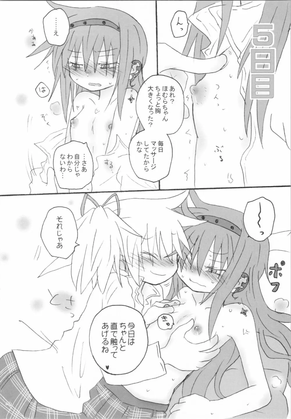 ハートオンリー - page13