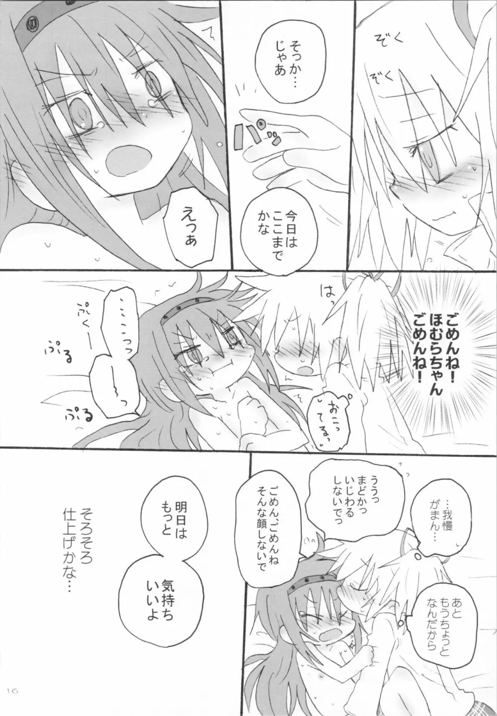 ハートオンリー - page15